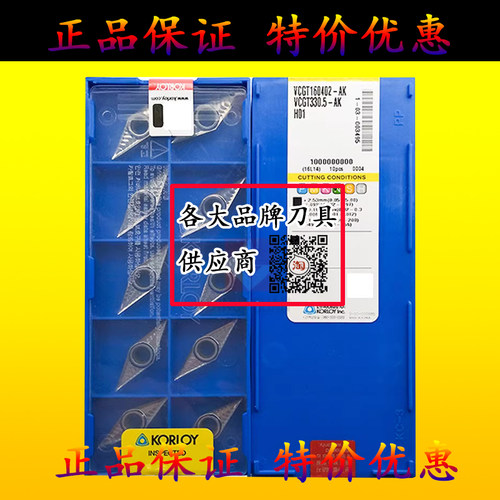 35度数控刀片VCGT160402-AK VCGT160404-AK VCGT160408-AK H01