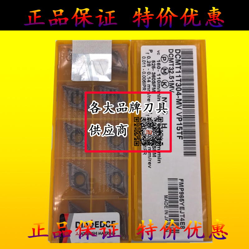 原装正品 日本 数控刀片DCMT11T304-MV VP15TF DCMT11T308-MV