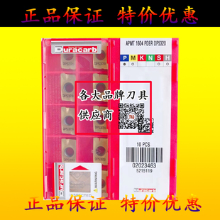 杜龙卡普数控刀片铣刀片 APMT1604PDER DP5320 APMT1135PDR