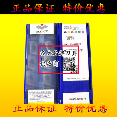 株洲数控铣刀片APMT160408PDER 1135PDR YBG205 202 302 APMT1604