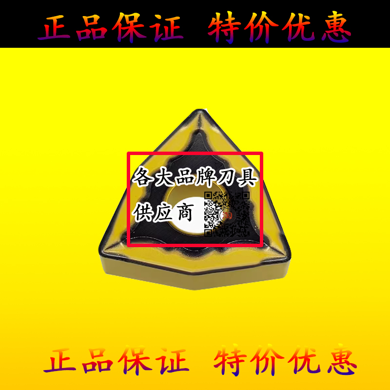 日本刃天行WNMG080408 080412-PH SC4025钢件不锈钢通用数控刀片