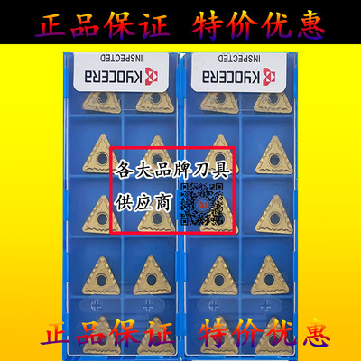 京瓷三角形断屑数控刀片碎销TNMG160404 160408 160412CQ CA5525