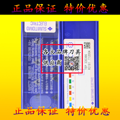 日本住友镗孔数控刀片TPGT080204L-W TPGT080202L-W T1200A