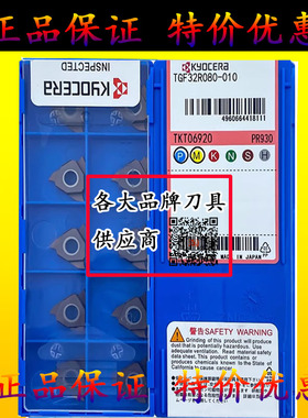 日本京瓷立装浅槽刀片TGF32R050/100/150/200/250/300-010 PR930