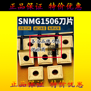 数控车床刀片snmg150612不锈钢钢件硬质合金刀头正方形刨槽机刀粒