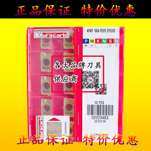 杜龙卡普数控刀片铣刀片 APMT1604PDER DP5320 APMT1135PDR