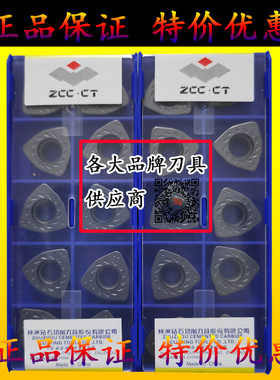 株洲钻石桃型数控铣刀片WPGT080615ZSR YBM253/YBC302/YBG212 302