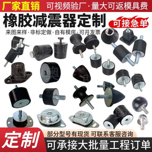 橡胶减震器加工VE型VV型缓冲垫定制螺丝螺纹VD型机脚重型DD型胶柱