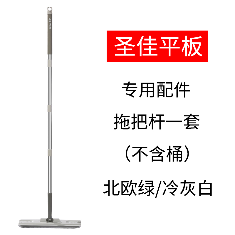 圣佳刮刮拖把桿桿子不帶桶加粗