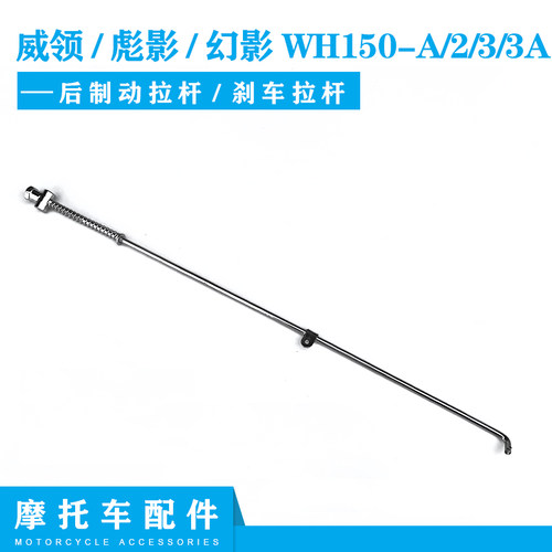 WH150-A/2/3/3A威领彪影幻影