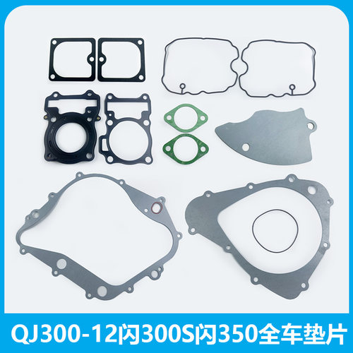 QJ300-12钱江闪300S闪350全车垫片磁电机离合器左右盖气缸密封垫