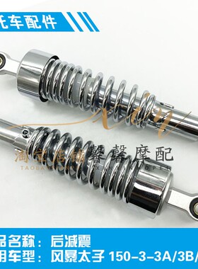 适配摩托车减震钱江风暴太子QJ150-3A/3B/18F后避震器 液压后叉