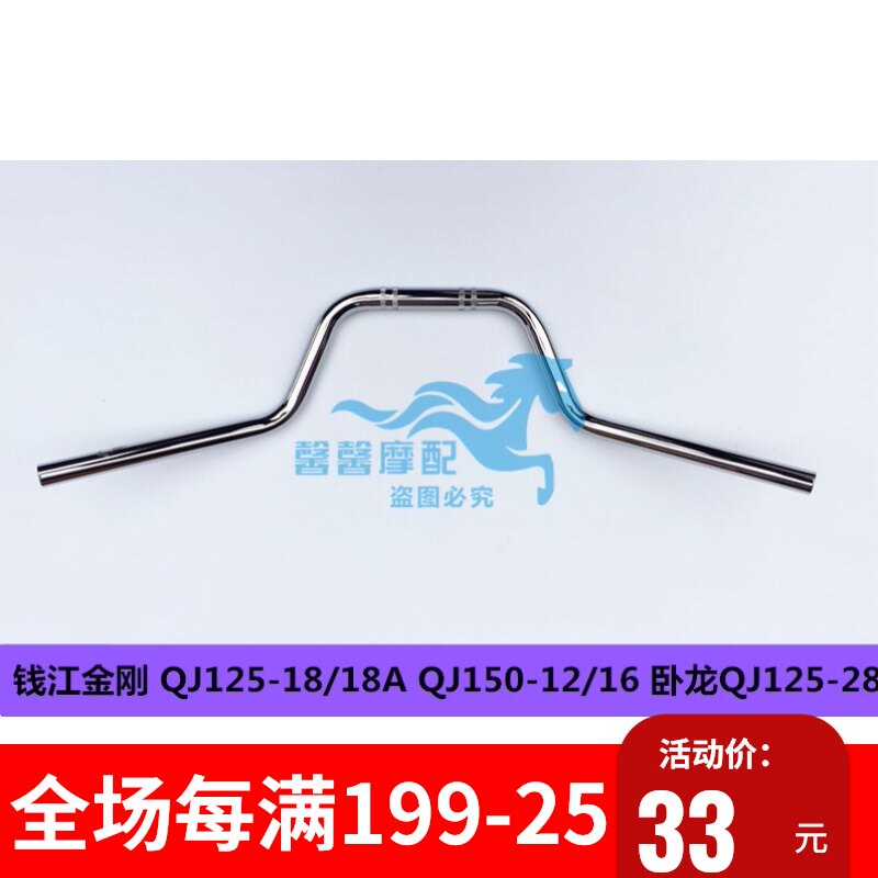 适用钱江摩方车配件 QJ125-18A/QJ150-16金刚卧龙托向把龙头车把