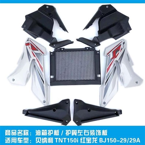 适用贝纳利TNT150i红宝龙150-29/29A油箱下护板前左右装饰板护翼