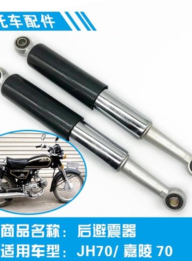 嘉陵70摩托车后减震器后叉避震器加粗液压舒适耐磨改装车通用配件