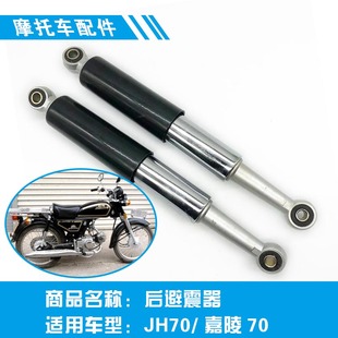 嘉陵70摩托车后减震器后叉避震器加粗液压舒适耐磨改装 车通用配件