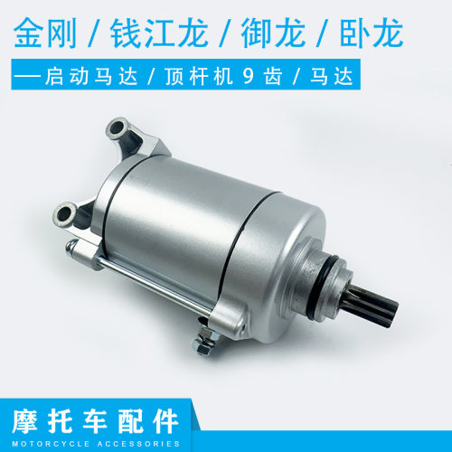 钱江适用于卧龙qj125-28启动电机