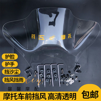 原装挡风钱江原厂风暴太子摩托车 QJ150-18F 3A/3B 前挡风玻璃