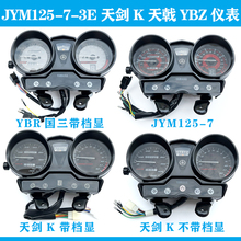 雅马哈摩托车JYM125-7-3E天剑K 天戟新款YBZ 仪表总成 仪表盘码表
