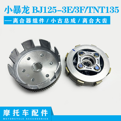 贝纳利贝纳利小暴龙BJ125-3E/3F/