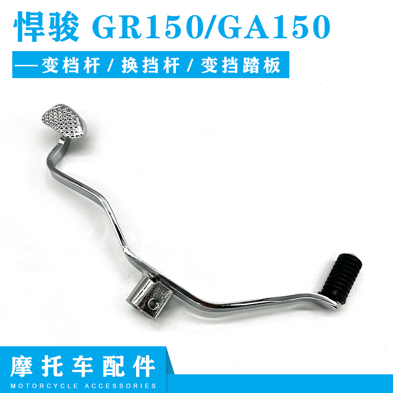 悍骏摩托车GR150/GA150