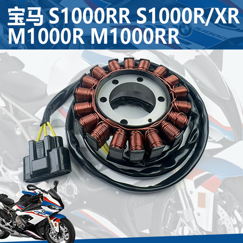 适配宝马S1000RR S1000R/XR M1000R M1000RR磁电机点火发电线圈