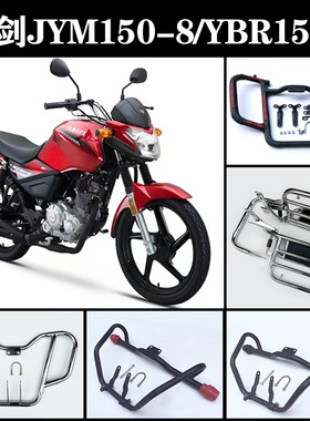 雅马哈JYM150-8YBR150Z保险杠