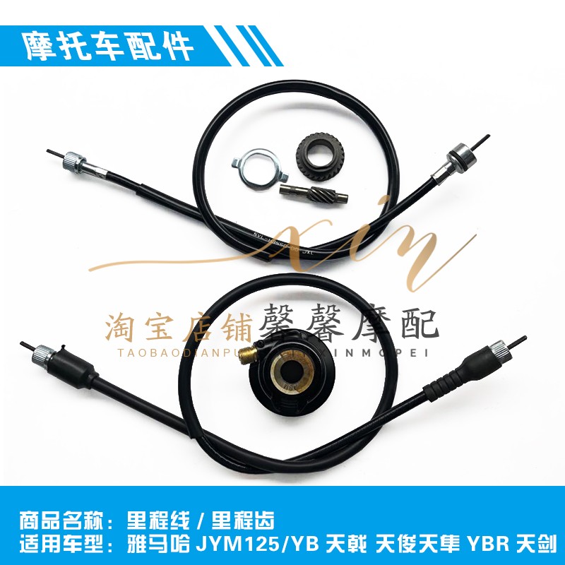 雅马哈JYM125配件YB天戟 天俊天隼YBR天剑 里程 仪表齿轮 咪表线