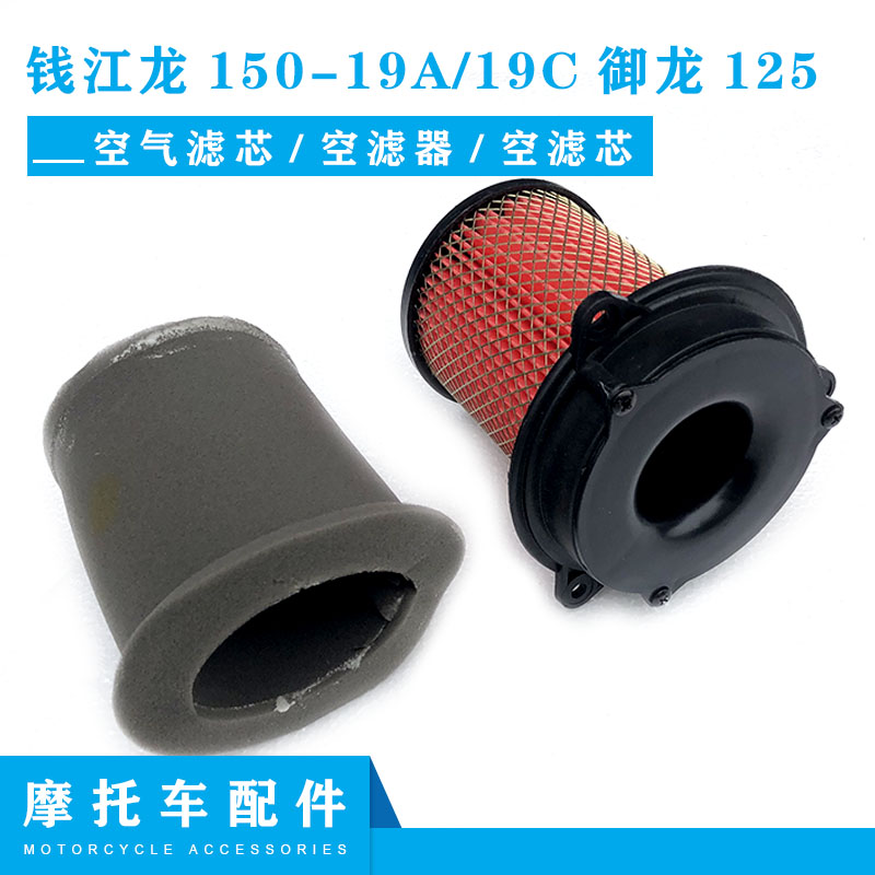 摩托配件钱江龙125空气滤芯滤器
