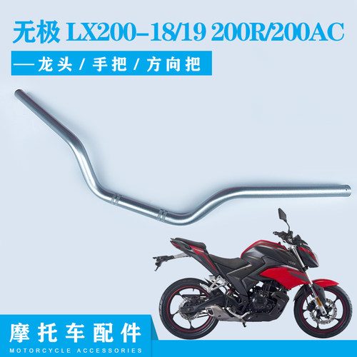 无极LX200-18龙头隆鑫