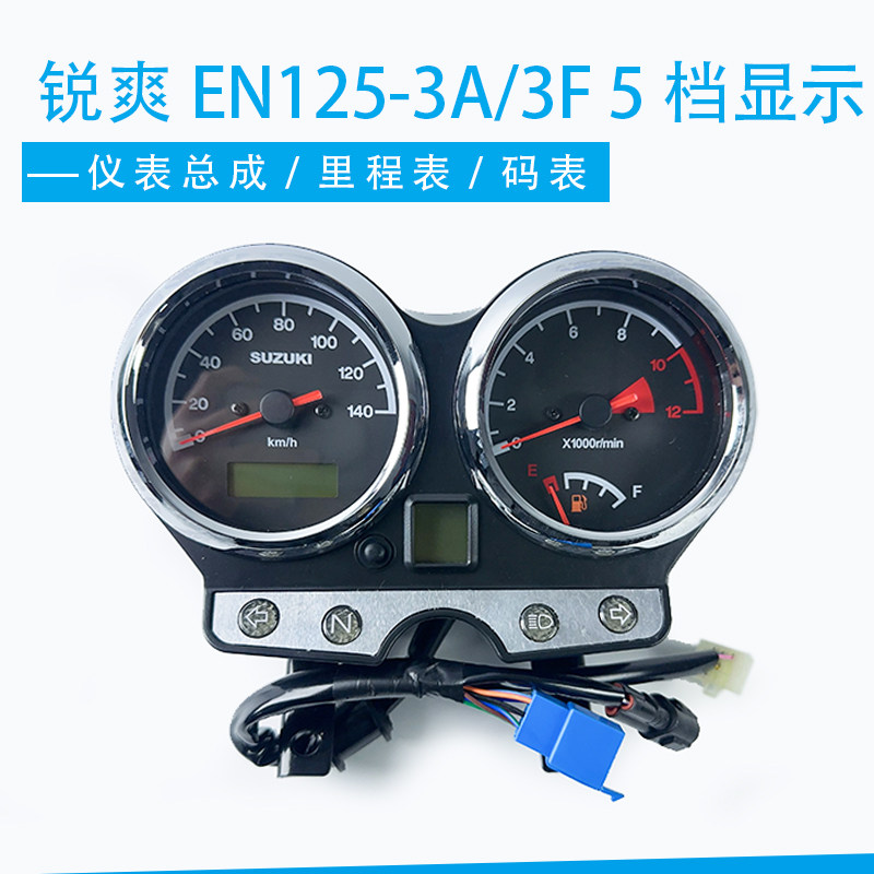 适用铃木摩托车液晶仪表 锐爽EN125-3A/3F 5档显示仪表总成里程表