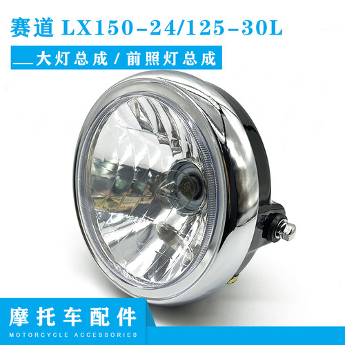 隆鑫125-30l赛道原装摩托车配件