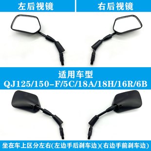 18A 18H 6B反光镜后视镜 适用钱江摩托配件QJ125 16R 150