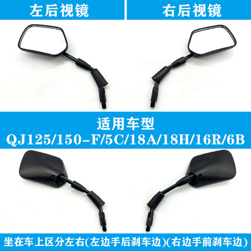 钱江反光镜F/5C/18A/18H/16R/6B