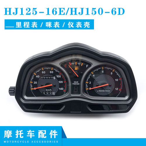 适用摩托车悦冠国三新款HJ125-16E/HJ150-6D仪表壳罩咪表