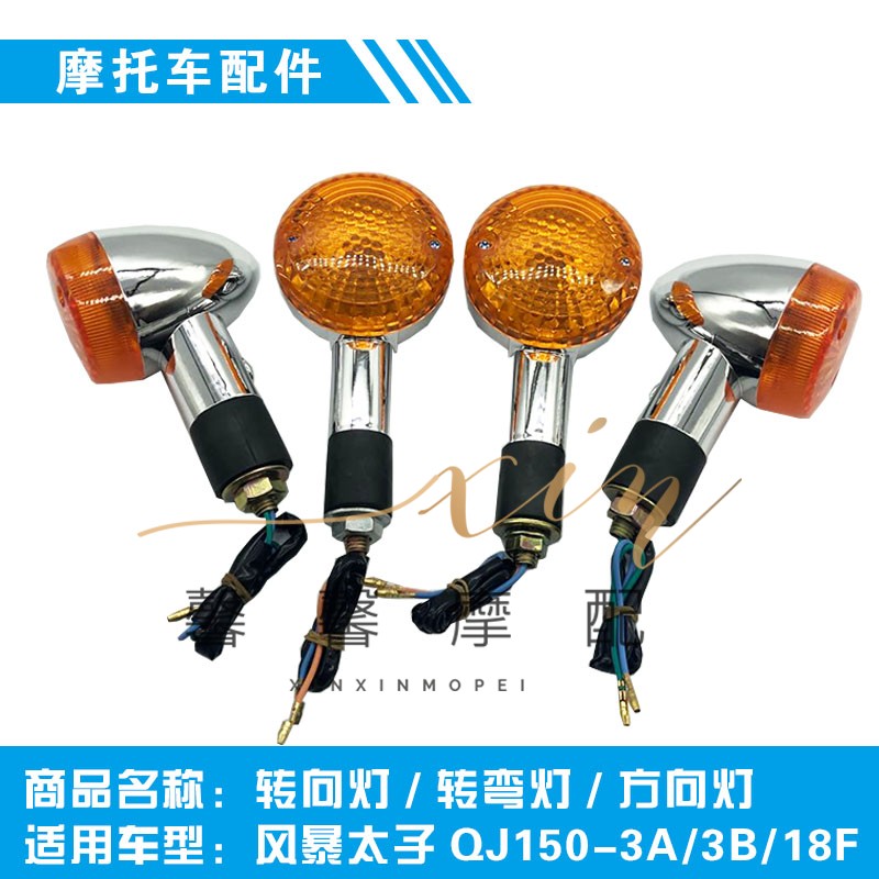 钱江风暴太子qj150-3a摩托车配件