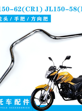 隆鑫劲隆摩托车配件LX150-62(CR1) JL150-58(K5)原装手把管龙头