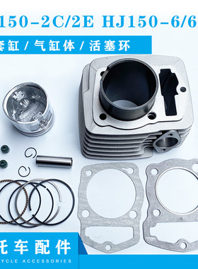 豪爵150悦冠摩托车套缸活塞