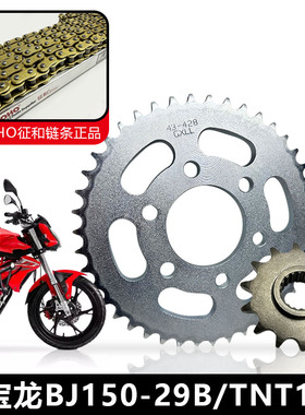适用贝纳利TNT150红宝龙BJ150-29B/29A套链油封链条链盘牙盘链轮