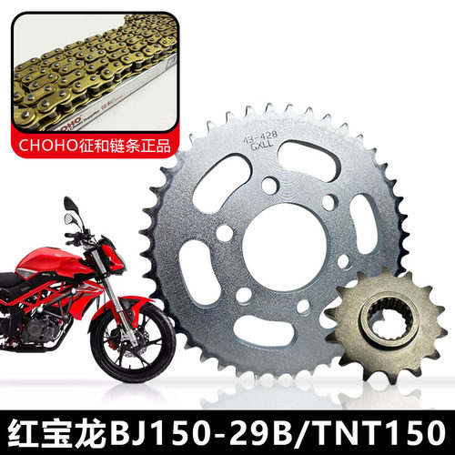 贝纳利套链红宝龙BJ150-29B/29A