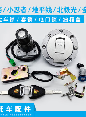 小忍者小忍者V6地平线北极光套锁