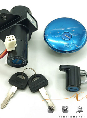 望江摩托车配件 GN250套锁 电门锁 GN250油箱盖 望江GN250套锁