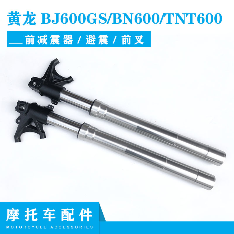 黄龙BJ600GS/BN600/TNT600左右前减震器减震油封前避震ABS前臂震