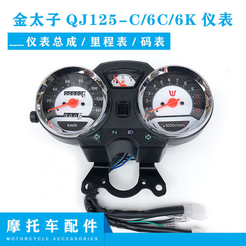 钱江金太子qj125-c摩托车配件