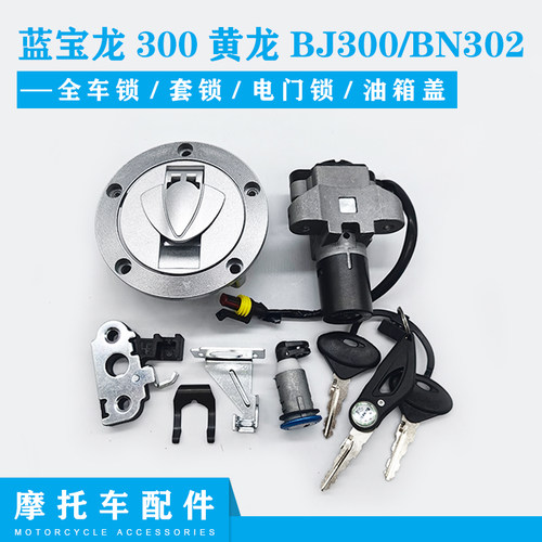 蓝宝龙BJ300GS小黄龙BJ300GS钱江
