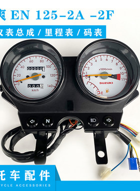 仪表总成铃木EN125-2A-2F