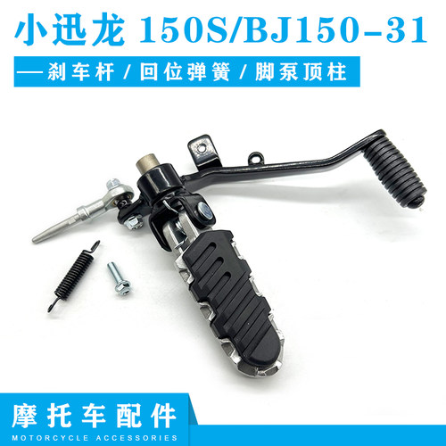 BJ150-31小迅龙刹车杆回位弹簧