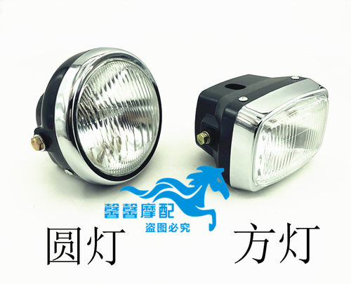 摩托车配件 嘉陵70 JH70大灯 嘉陵48 助力车48方灯 圆灯 大灯总成