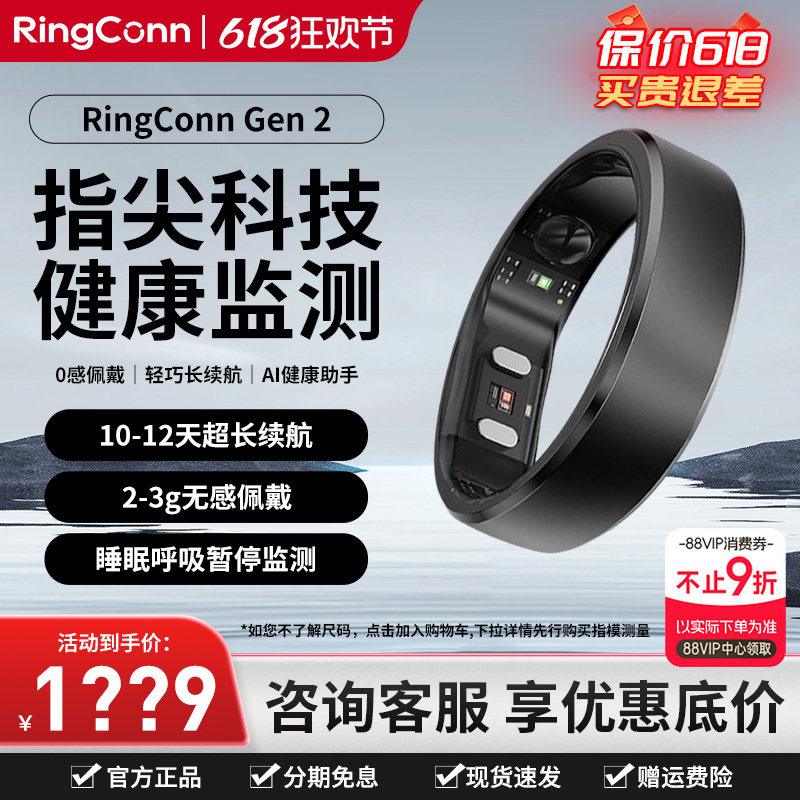 咨询有礼RingConnGen2智能戒指
