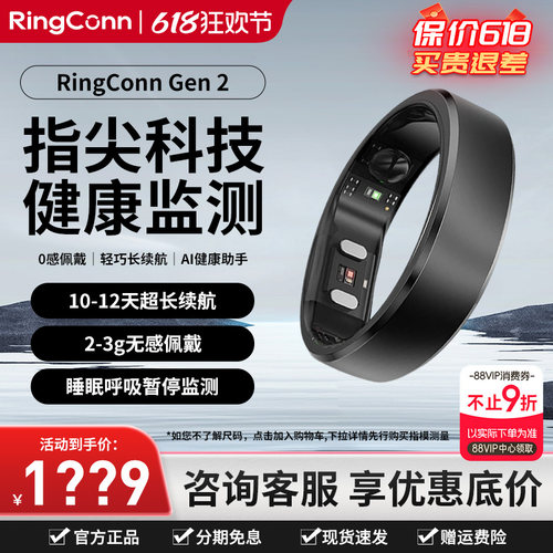 咨询有礼RingConnGen2智能戒指